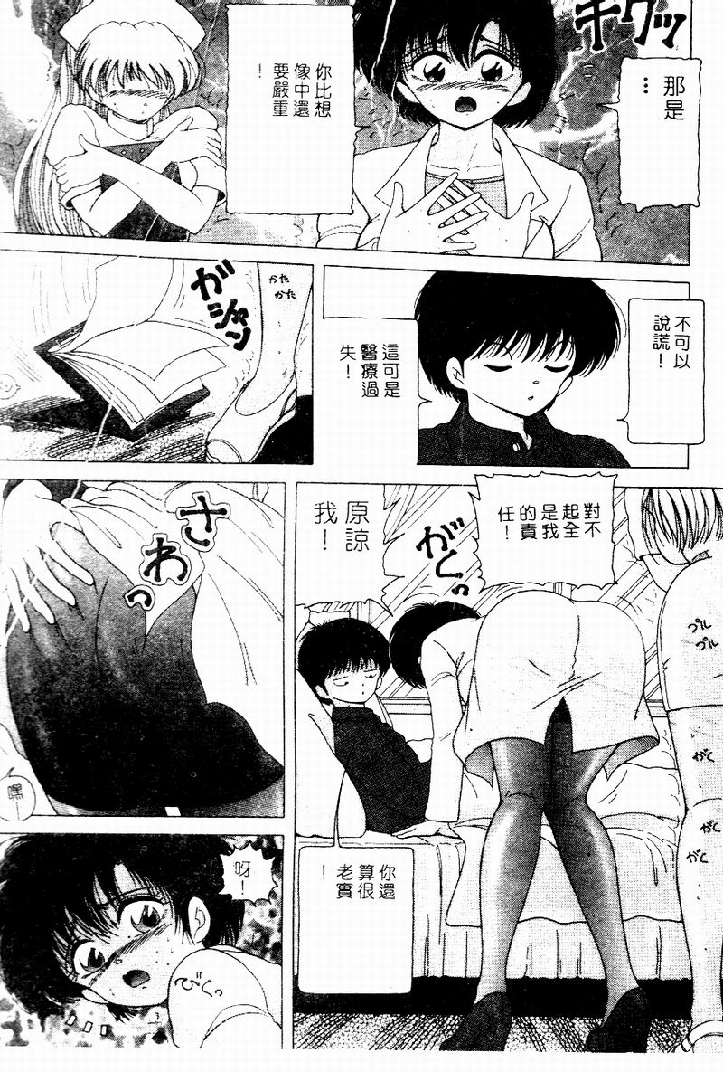 Hakui no Tenshi Shuuchi no Aieki Kenshin | Angel in White. The Shameful Checkup with Love Juice. page 7 full