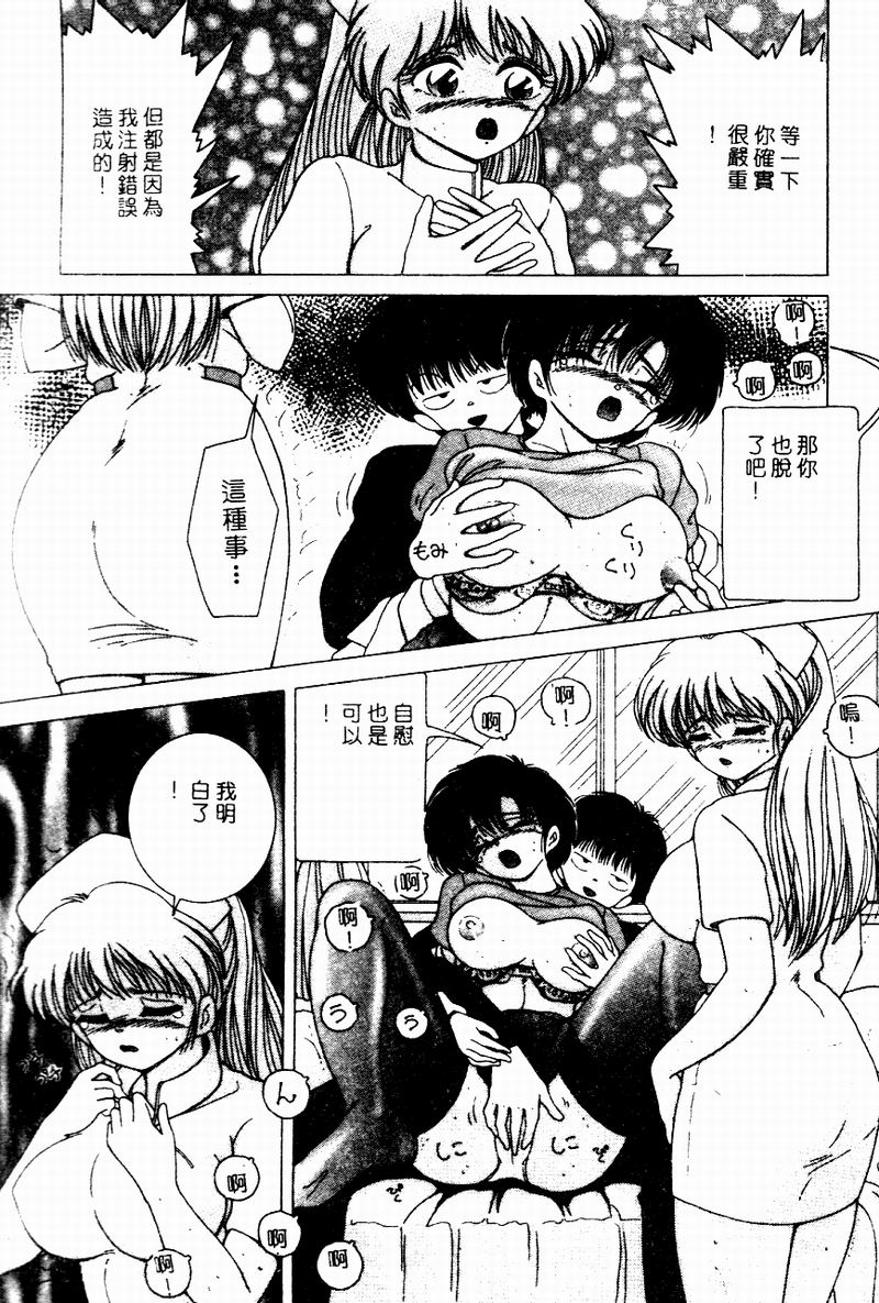 Hakui no Tenshi Shuuchi no Aieki Kenshin | Angel in White. The Shameful Checkup with Love Juice. page 9 full
