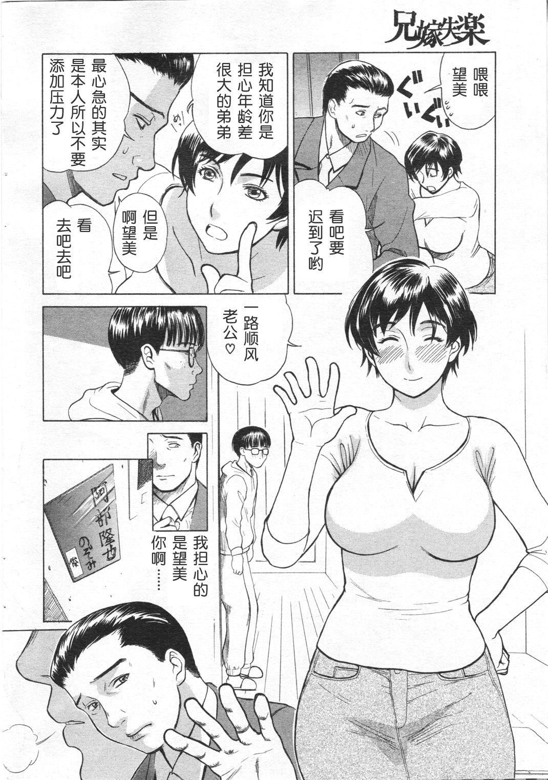 Aniyome Shitsuraku page 4 full