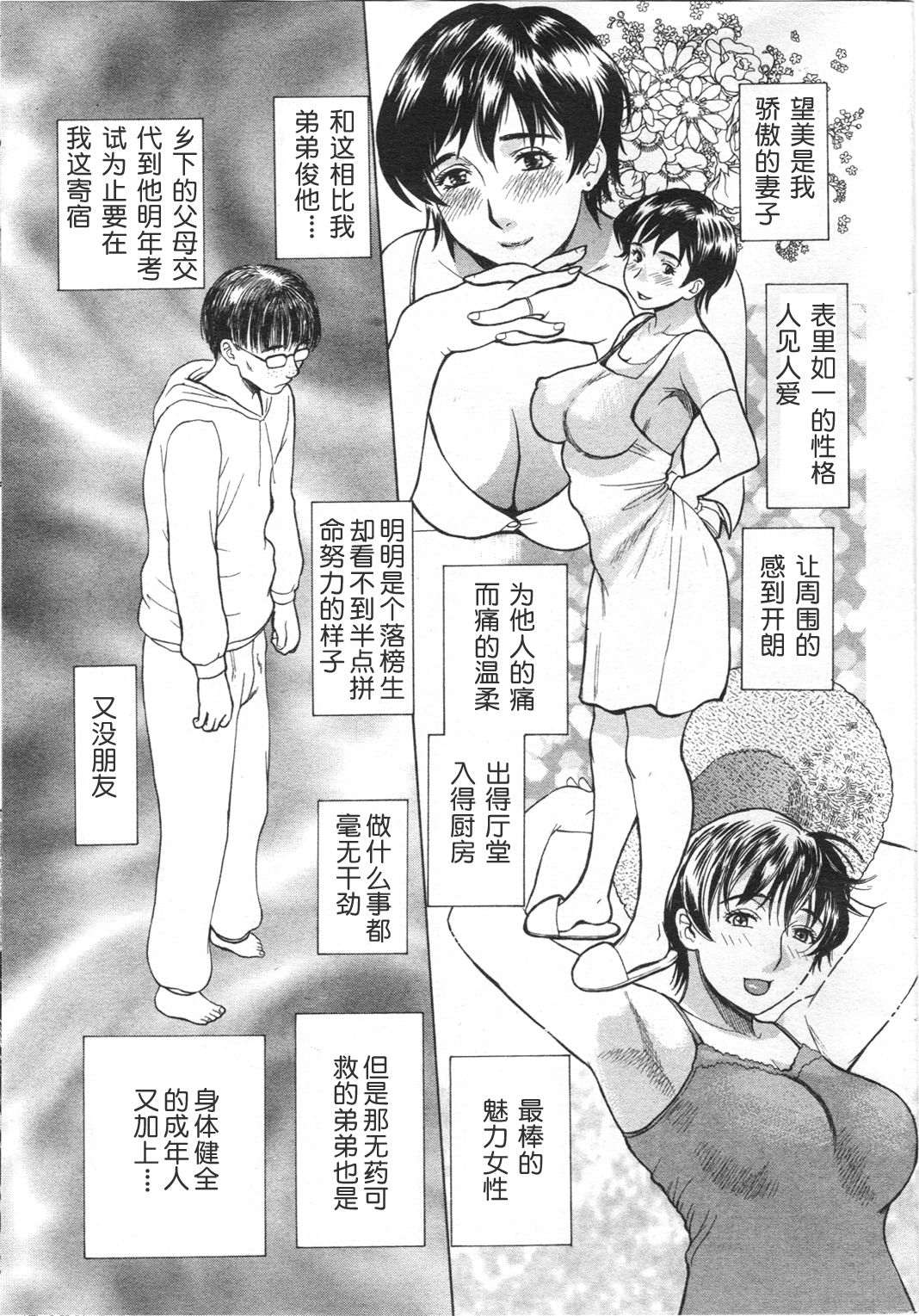 Aniyome Shitsuraku page 5 full