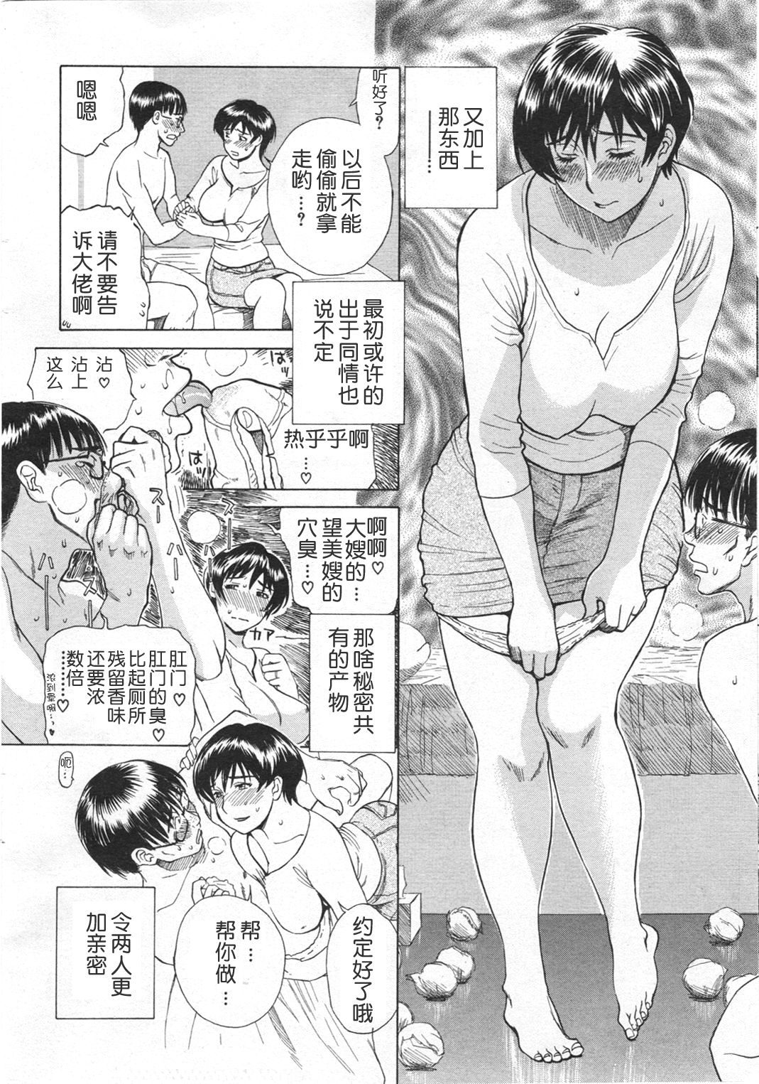 Aniyome Shitsuraku page 6 full