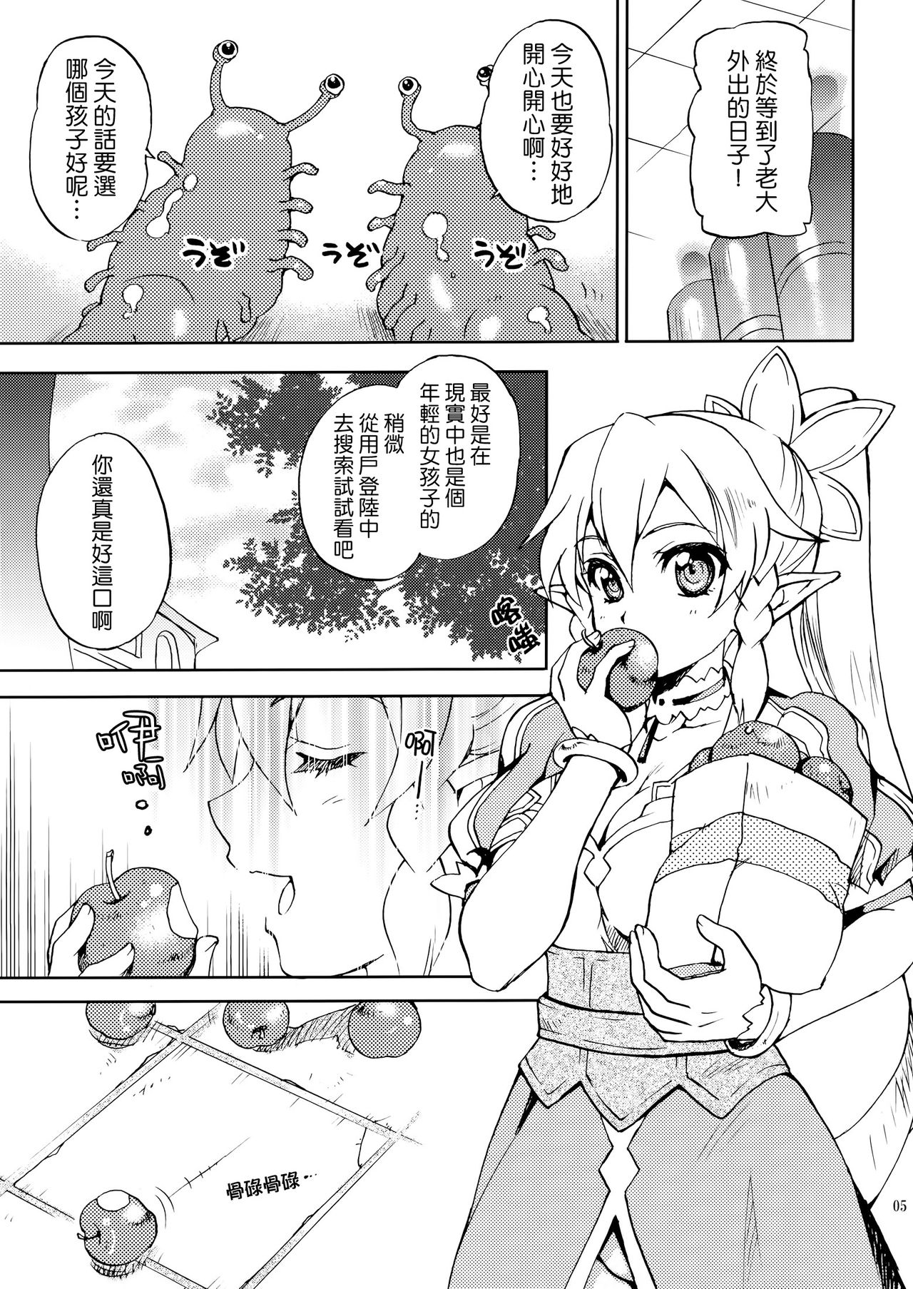 Shitsuren Matryoshka page 5 full