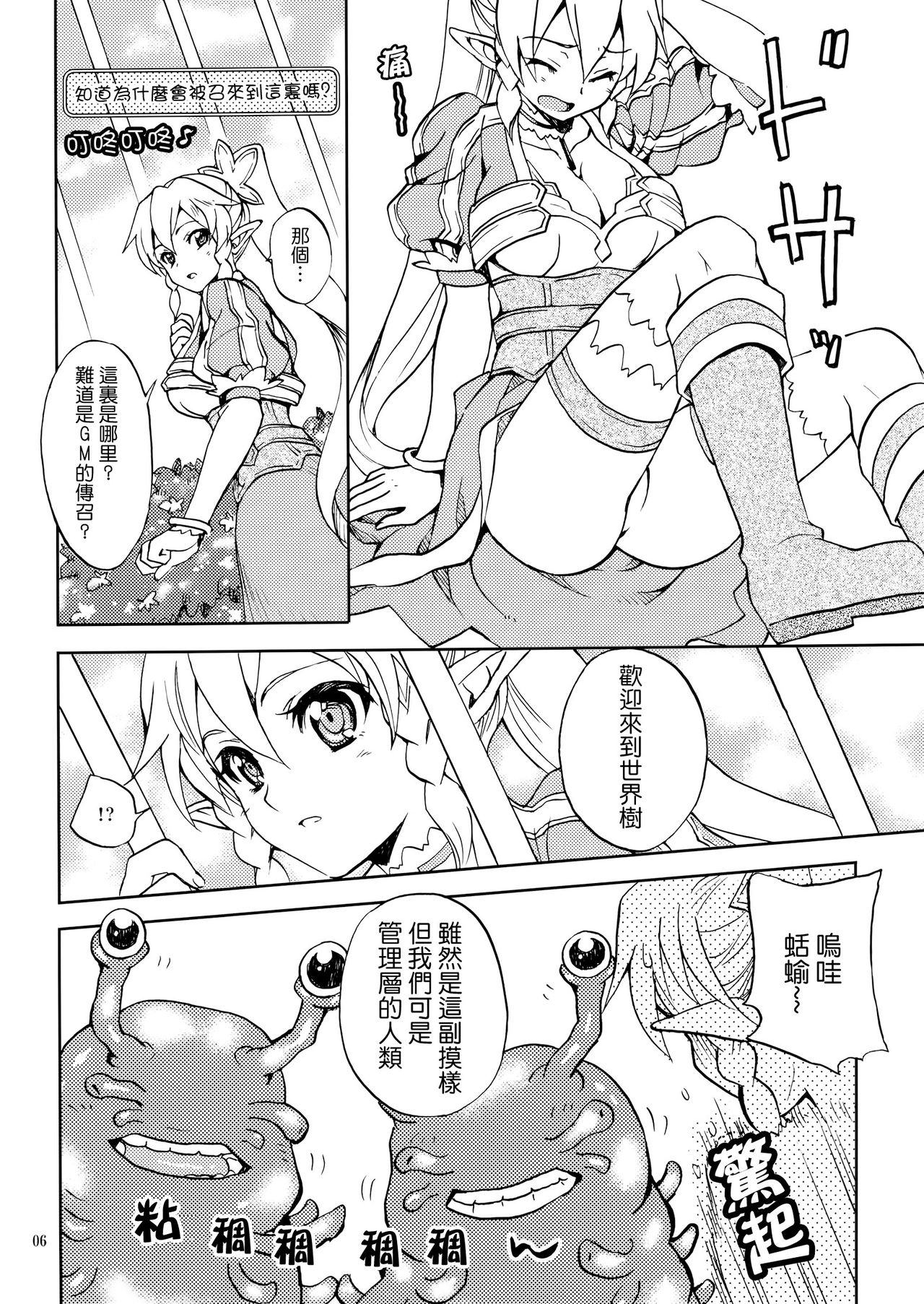 Shitsuren Matryoshka page 6 full