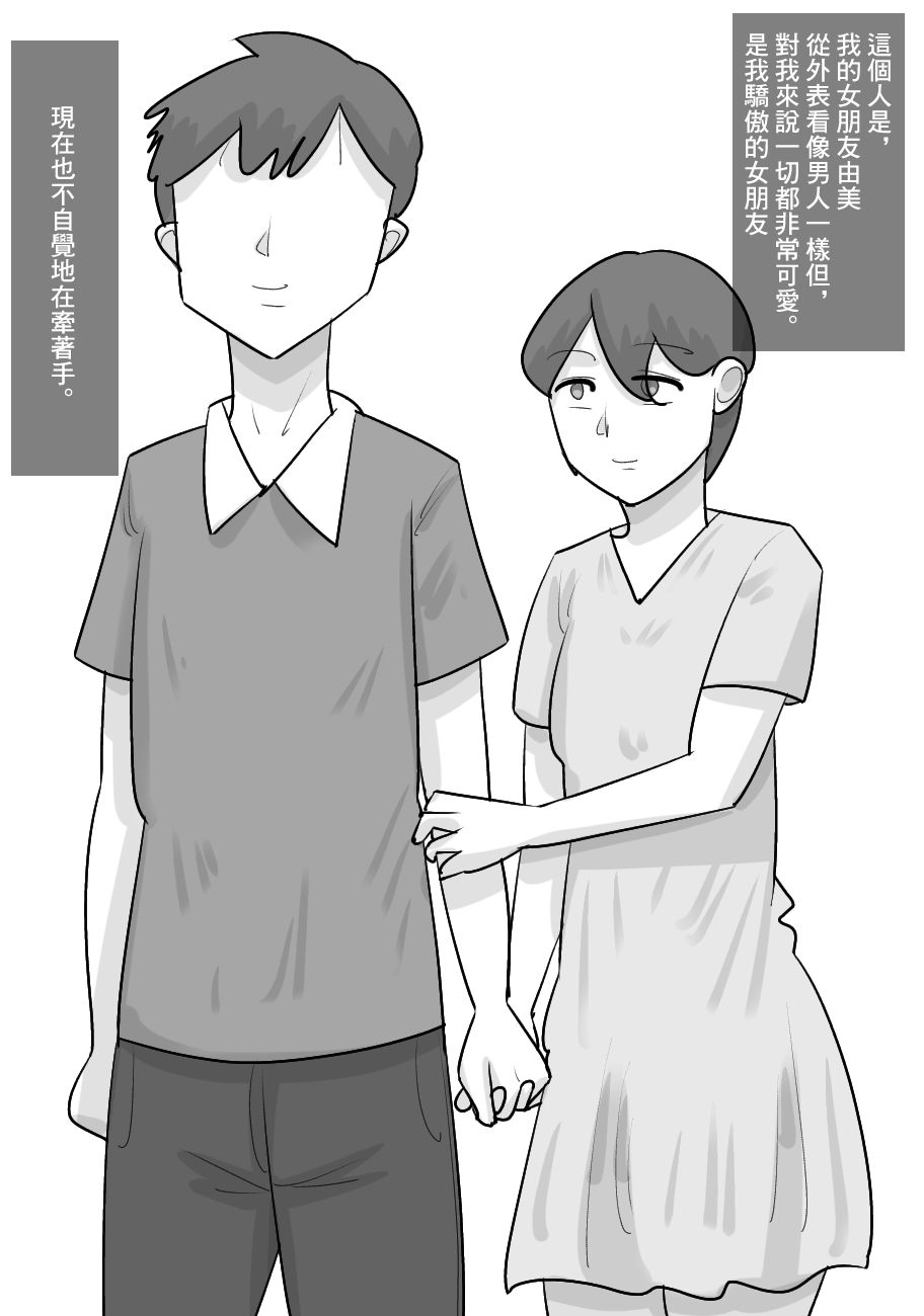 Seiyoku Tsuyoi Kokujin Onna  ni Netorareru Kareshi. | 被性慾極強的黑人女寢取了的那男朋友。 page 2 full