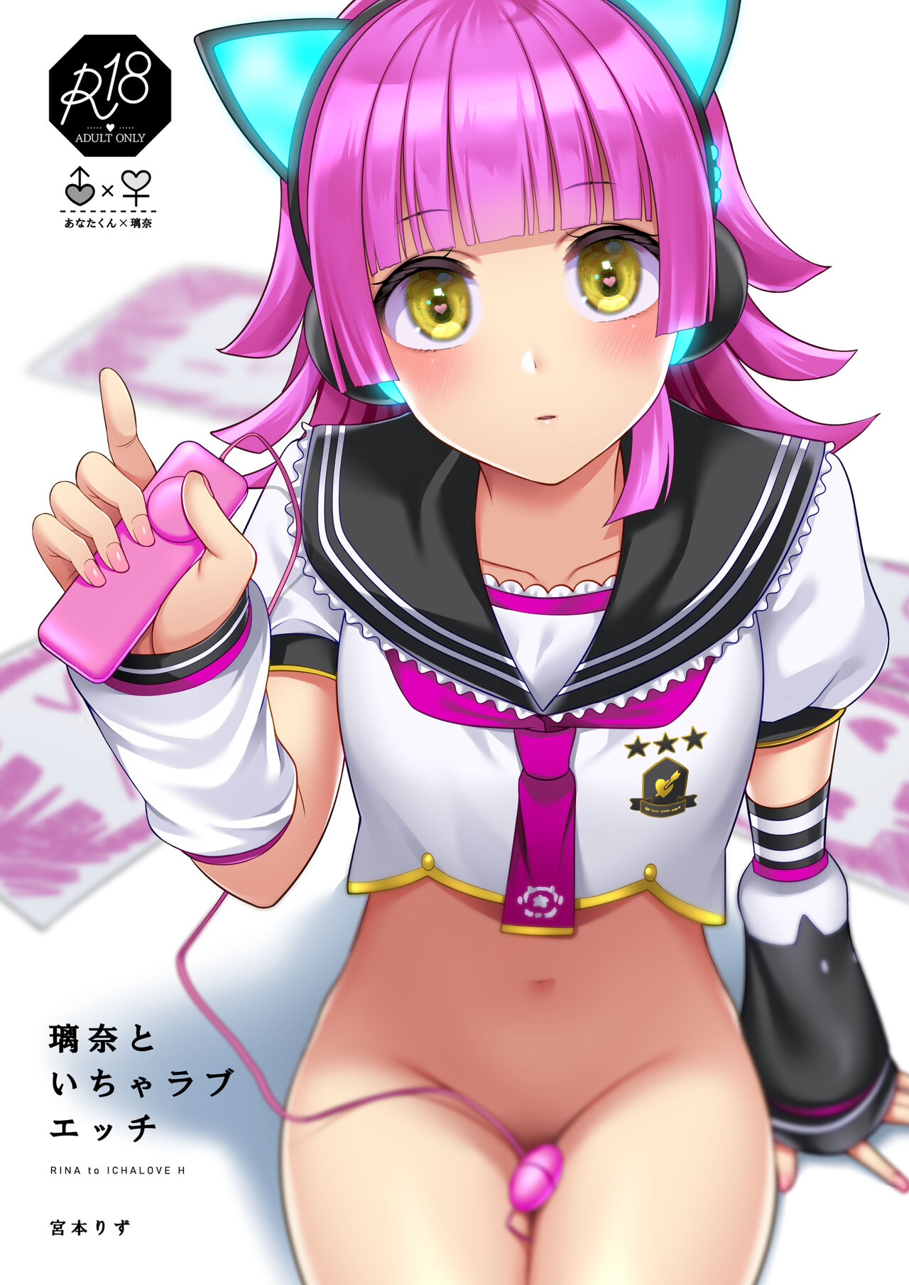 Rina to Icha Love Ecchi page 1 full