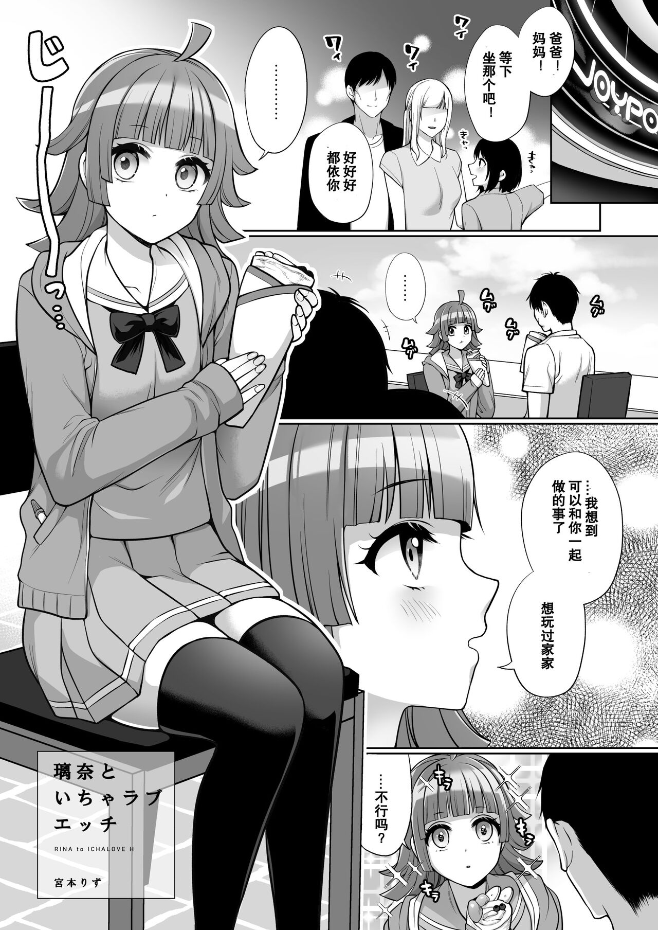 Rina to Icha Love Ecchi page 5 full