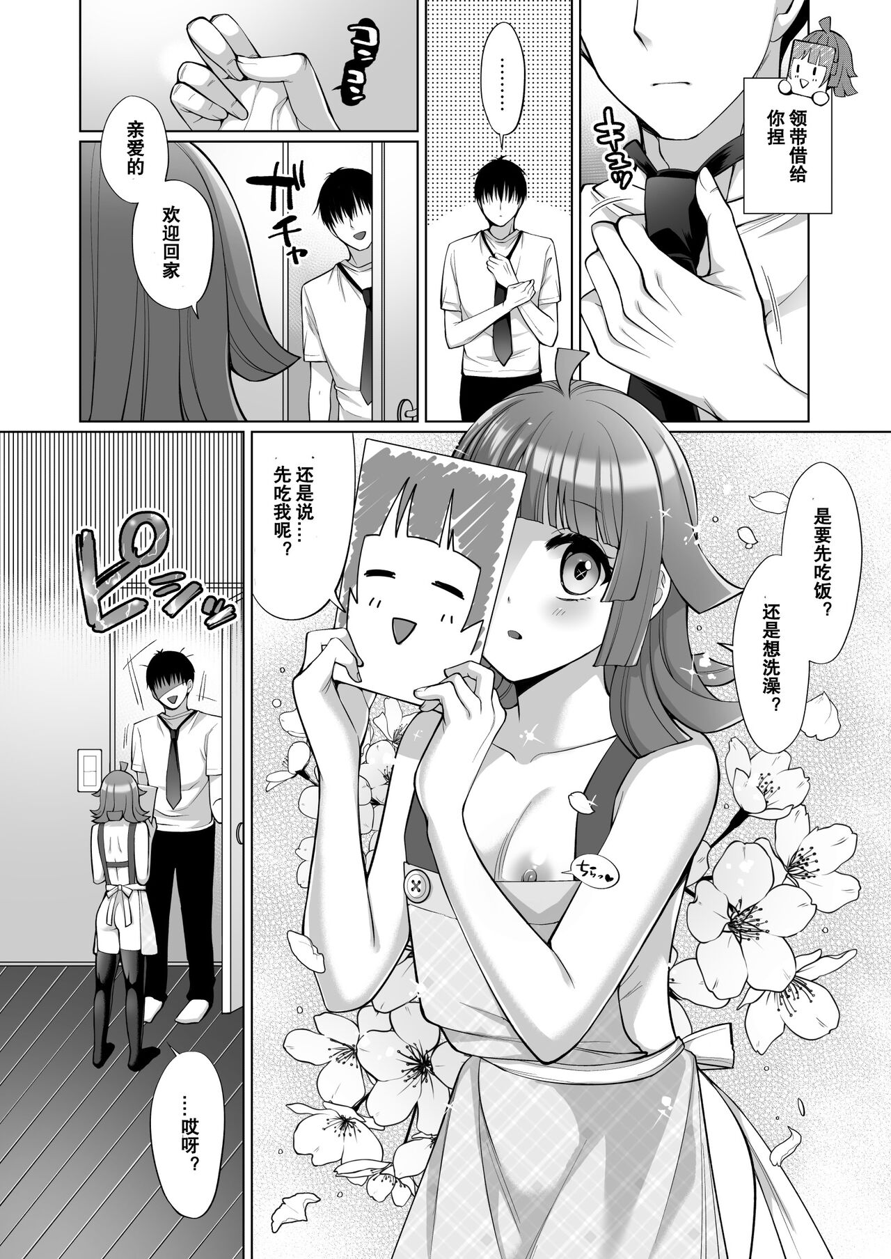 Rina to Icha Love Ecchi page 6 full