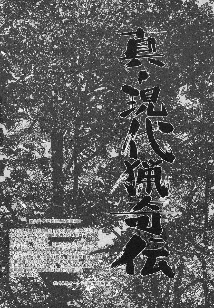 Shin Gendai Ryoukiden page 10 full