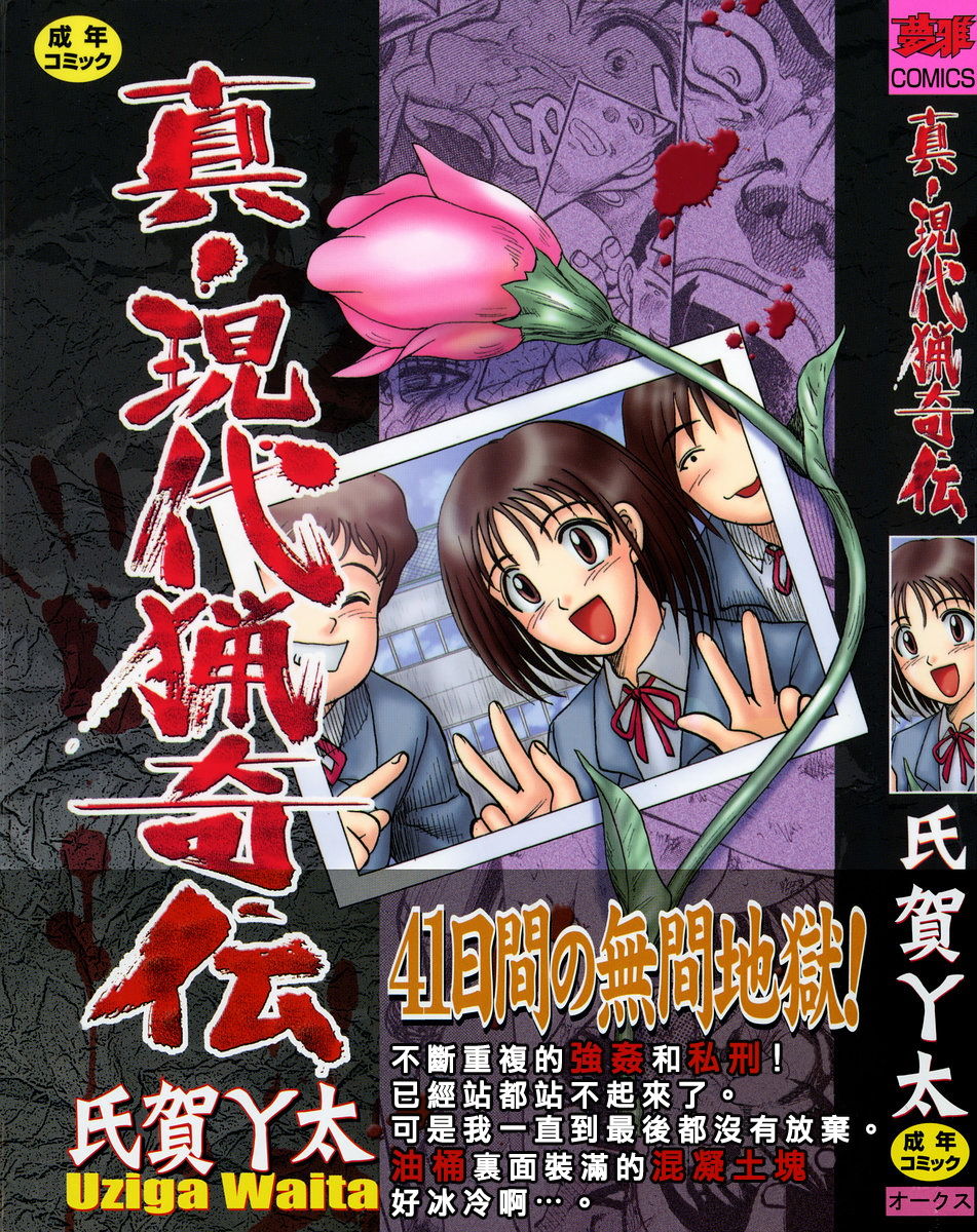 Shin Gendai Ryoukiden page 5 full