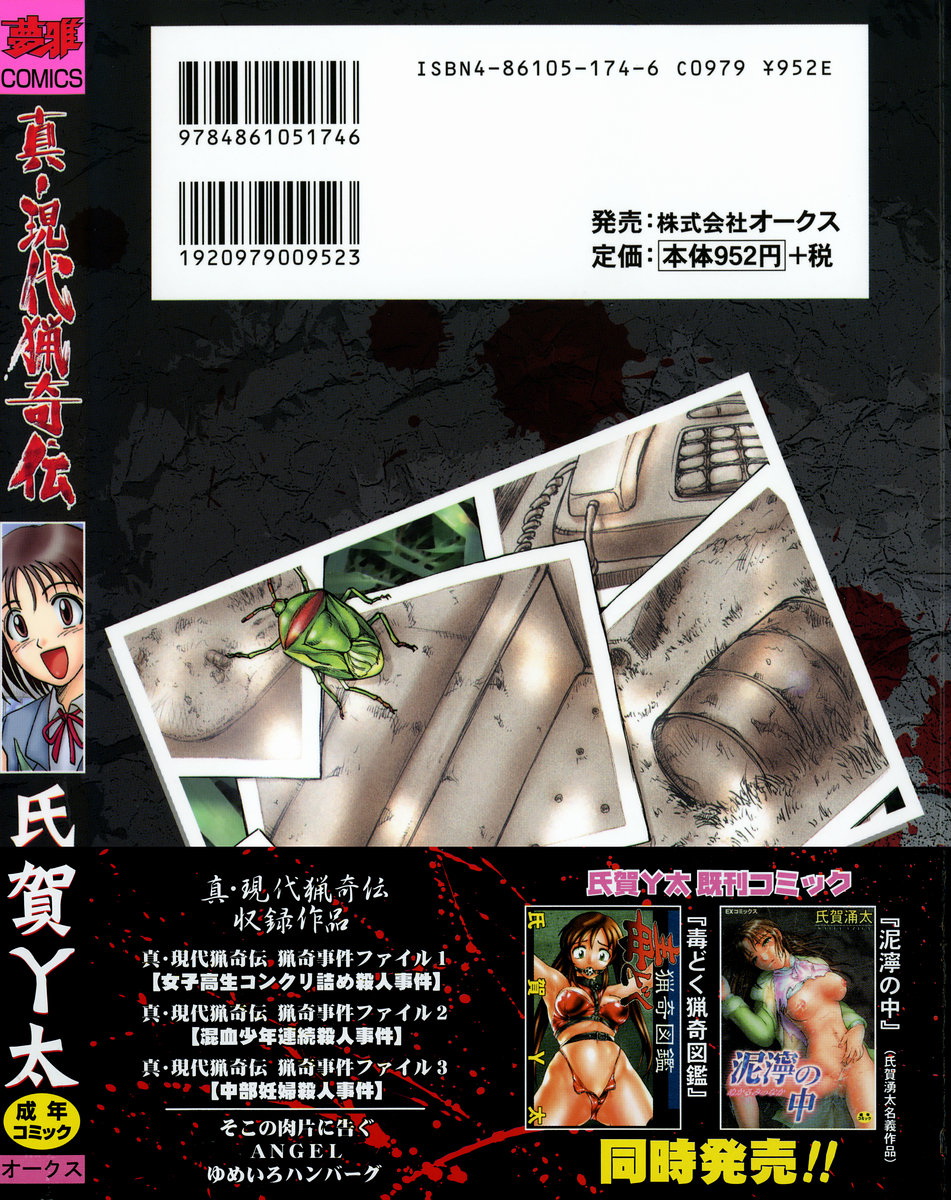 Shin Gendai Ryoukiden page 6 full