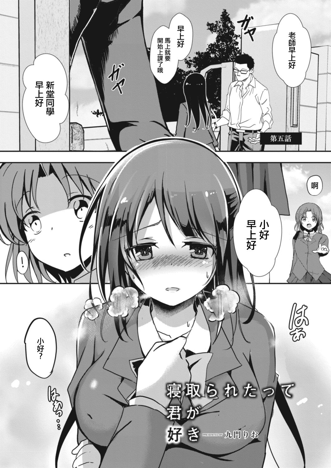 Netoraretatte Kimi ga Suki Ch. 5 page 1 full