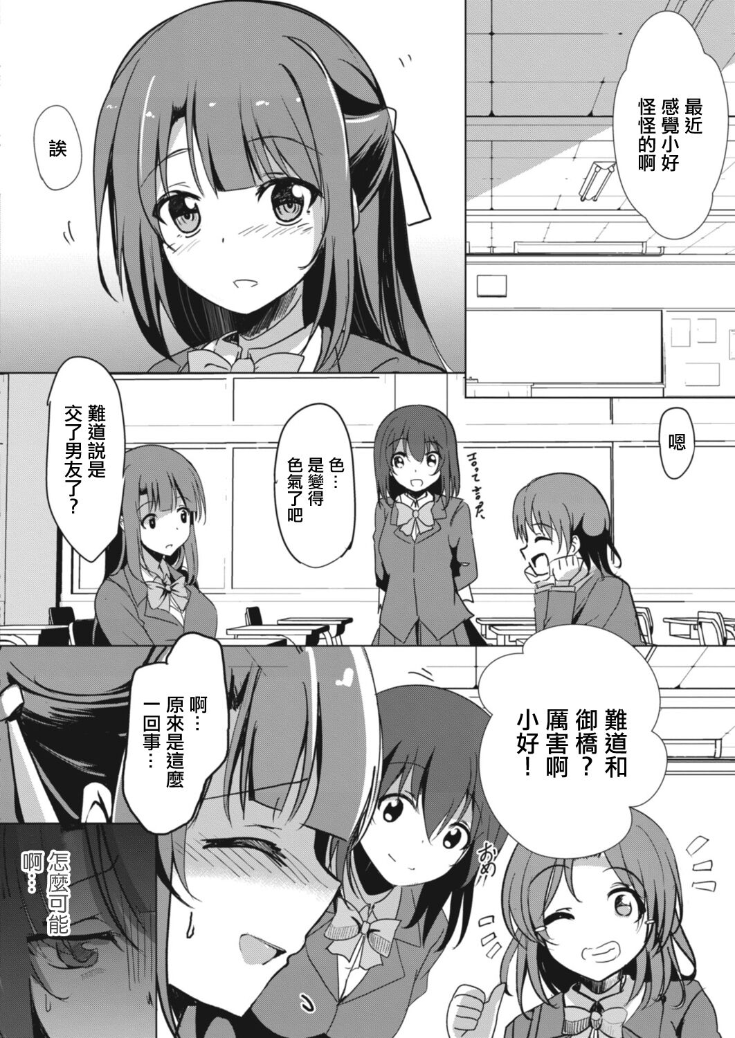 Netoraretatte Kimi ga Suki Ch. 5 page 2 full