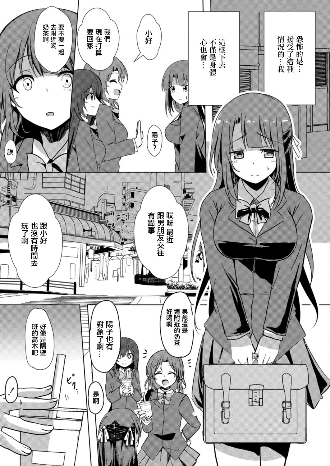 Netoraretatte Kimi ga Suki Ch. 5 page 7 full