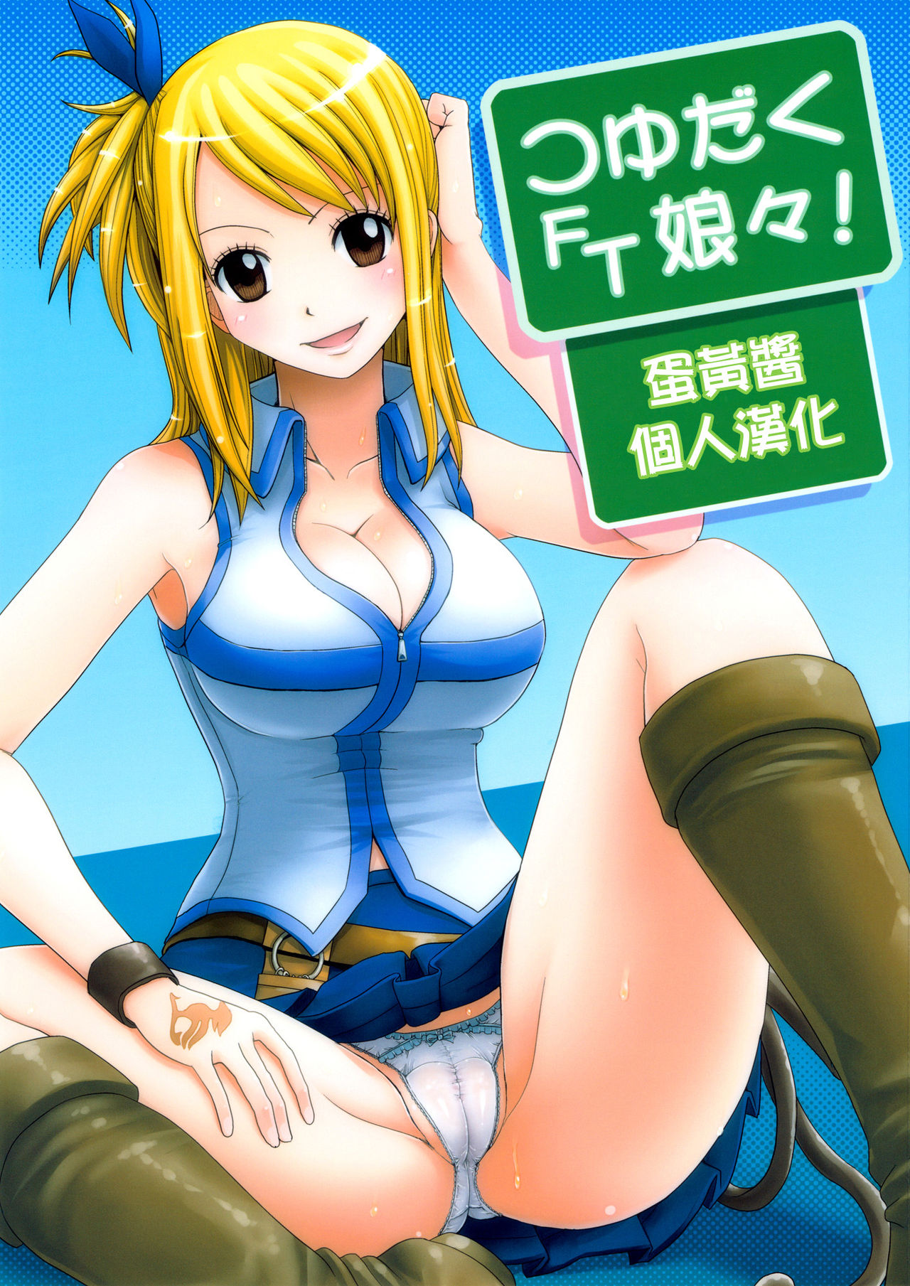 Tsuyudaku FT-Nyan×Nyan! page 2 full