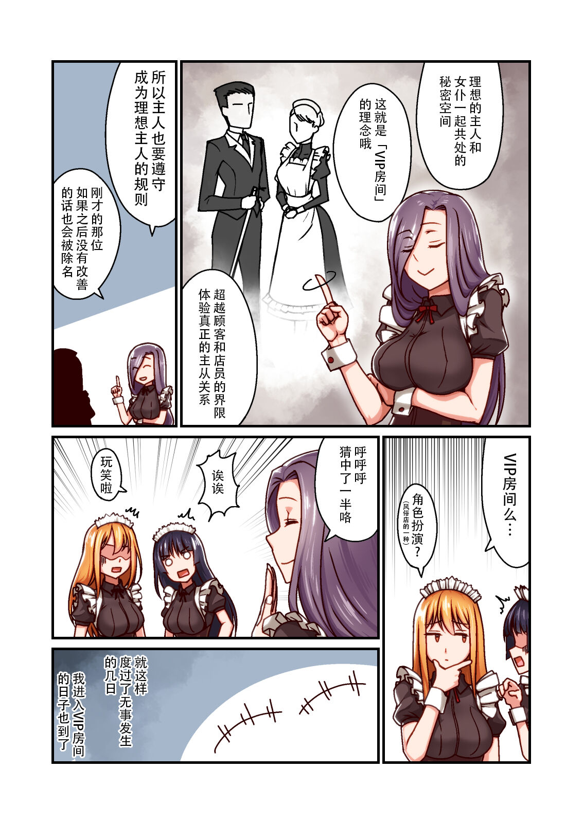 Honkaku Maid Kissa Saimin VIP Room page 6 full