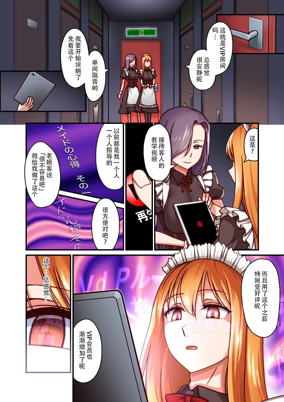 Honkaku Maid Kissa Saimin VIP Room page 7 full