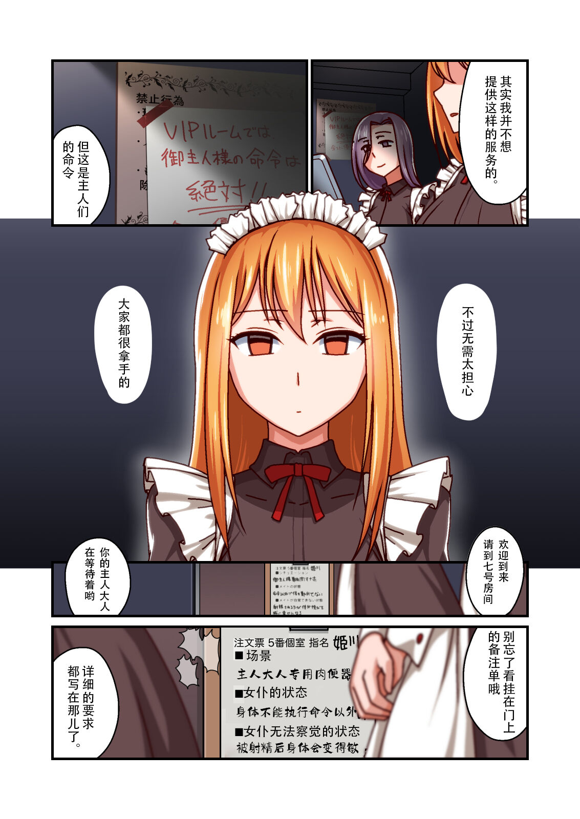 Honkaku Maid Kissa Saimin VIP Room page 8 full