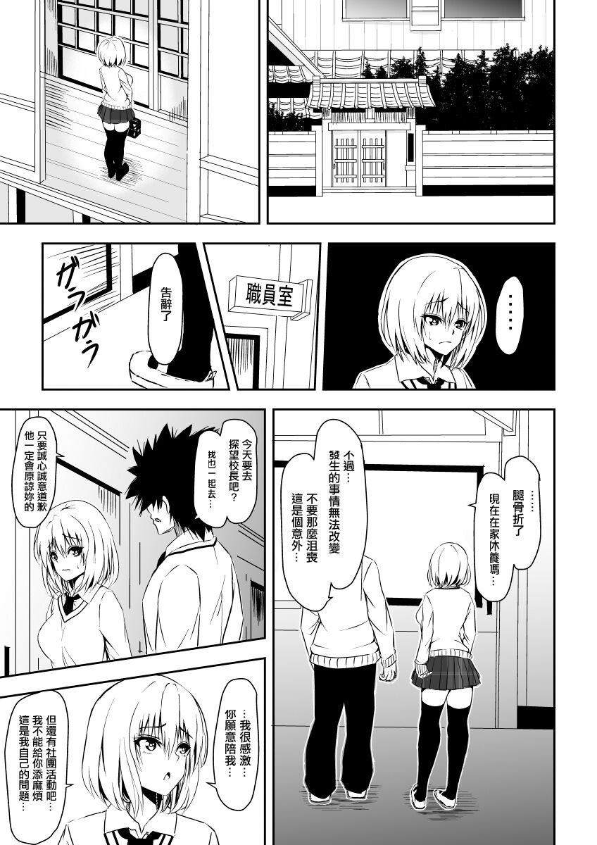 Karame Torareta Tsuki page 10 full