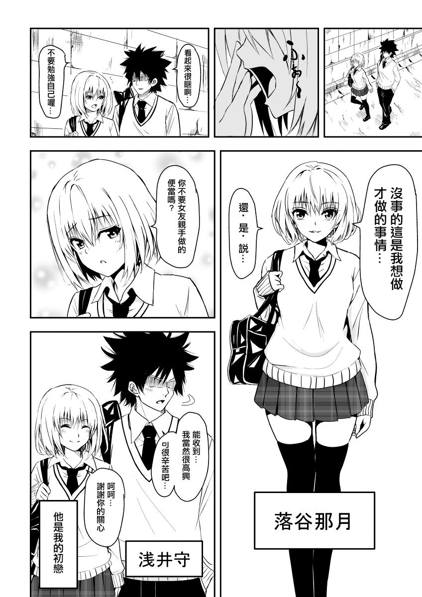 Karame Torareta Tsuki page 3 full