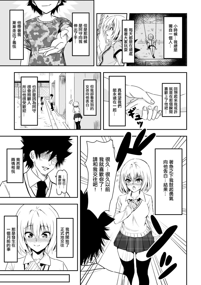 Karame Torareta Tsuki page 4 full