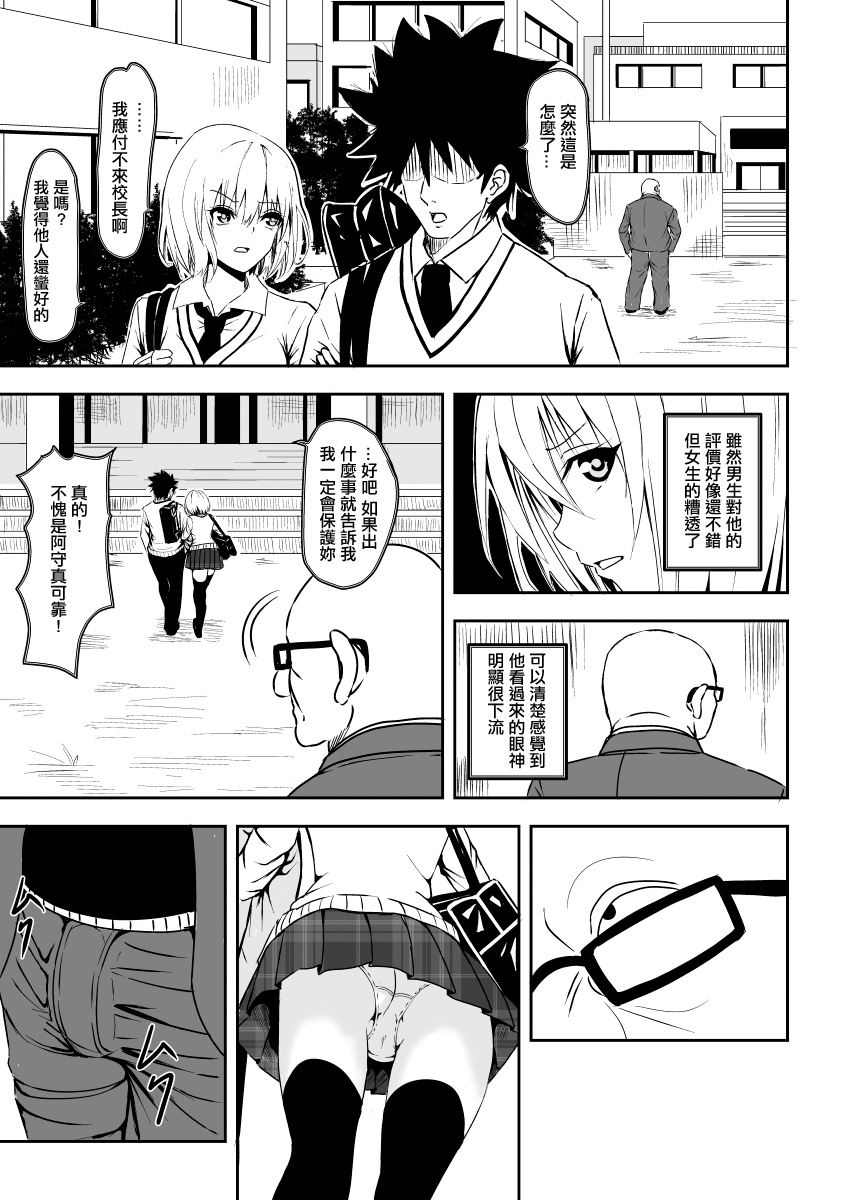 Karame Torareta Tsuki page 6 full