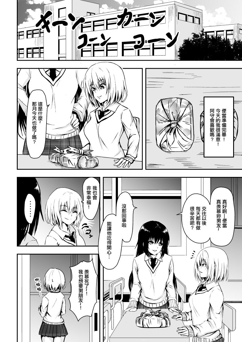 Karame Torareta Tsuki page 7 full