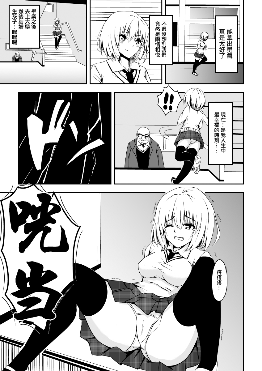 Karame Torareta Tsuki page 8 full