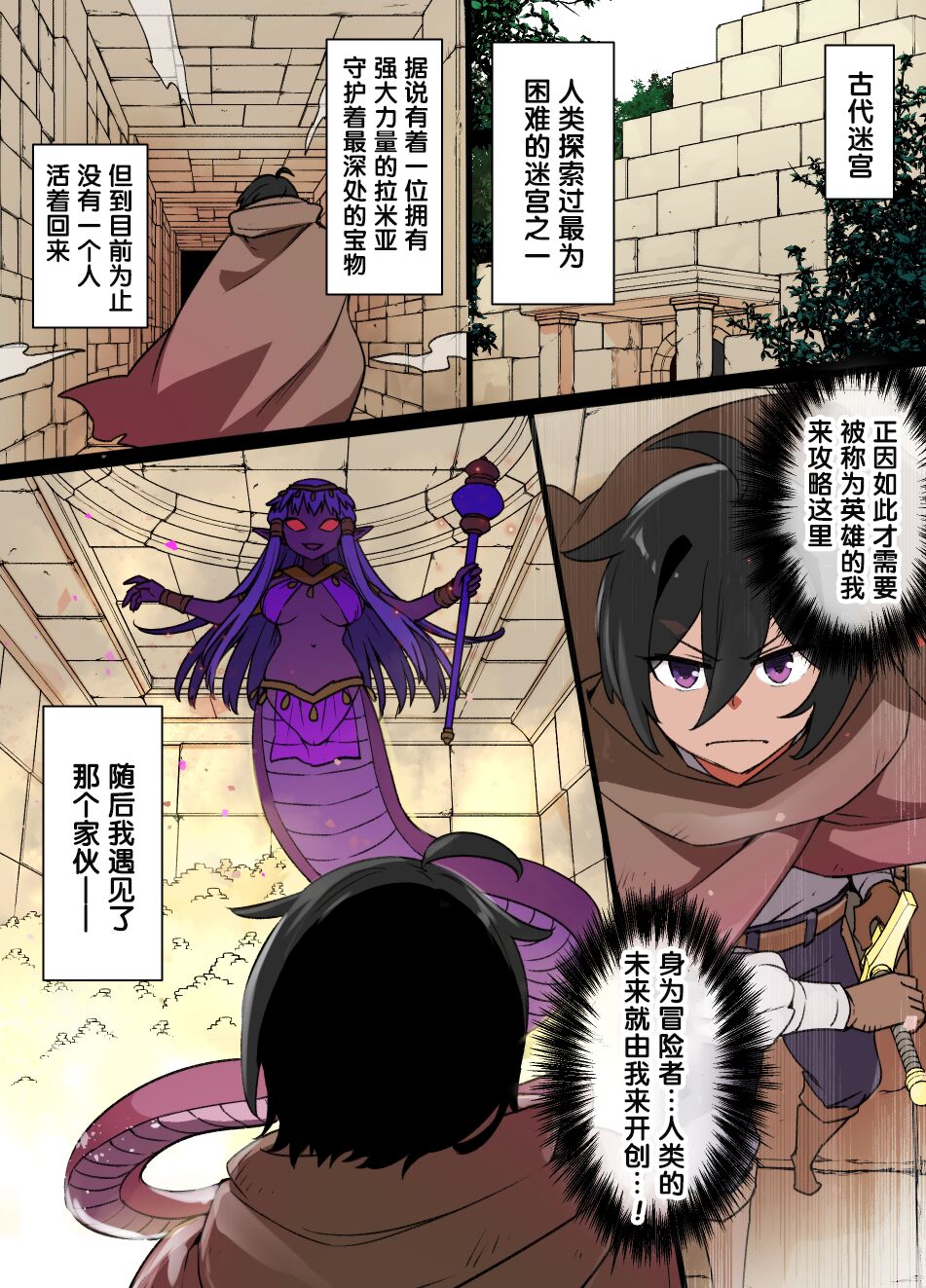 Lamia no Hanayome page 1 full