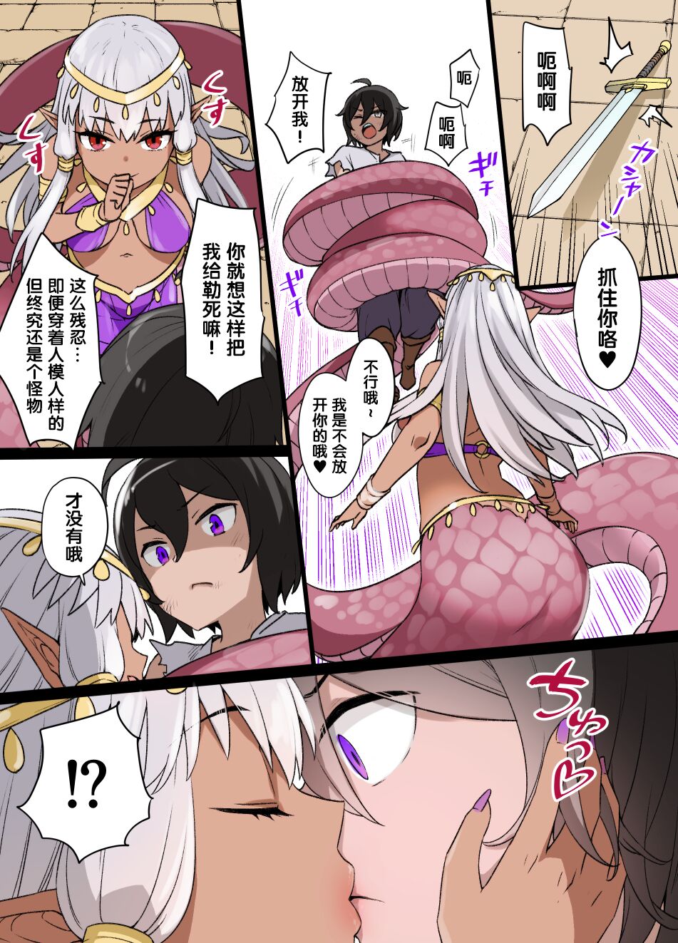 Lamia no Hanayome page 2 full