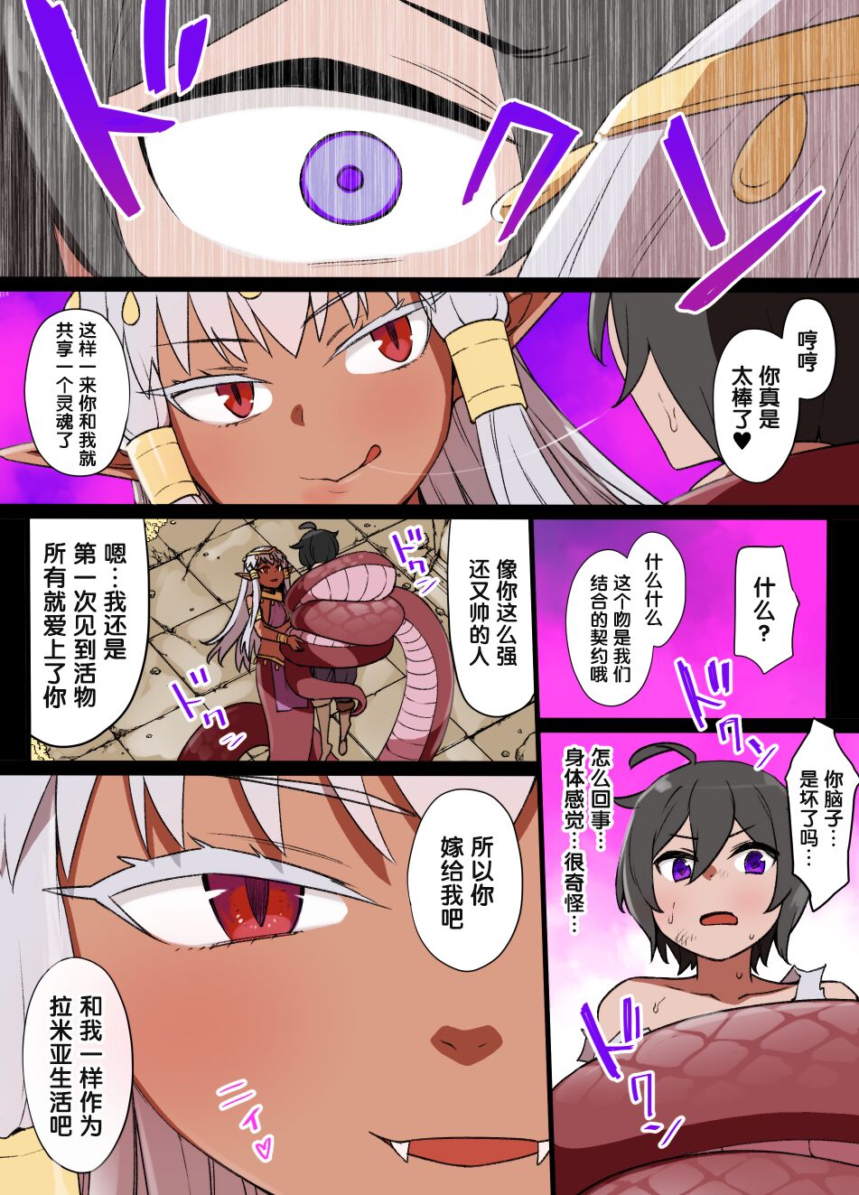 Lamia no Hanayome page 3 full