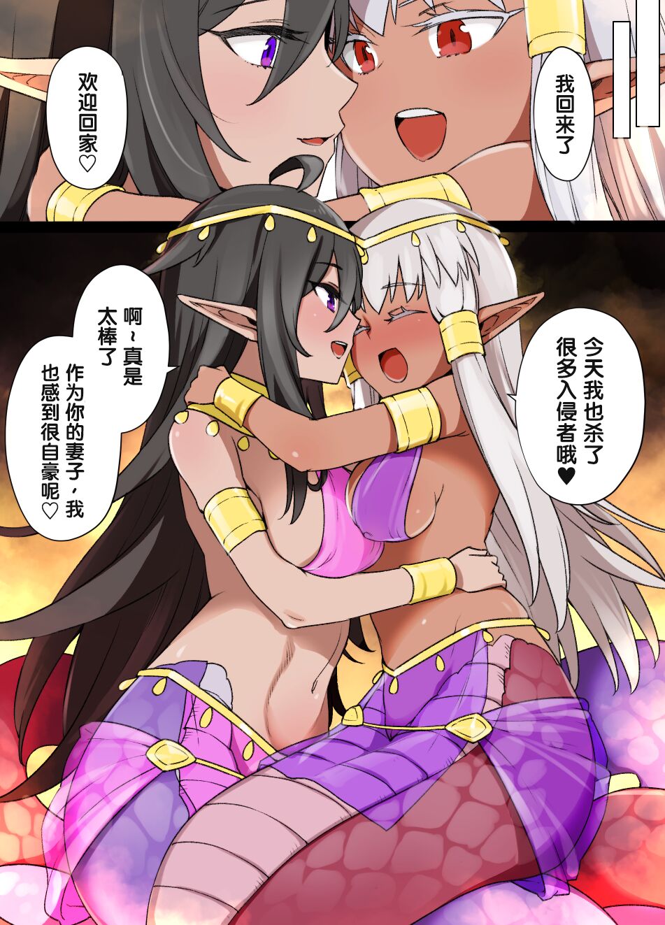 Lamia no Hanayome page 9 full