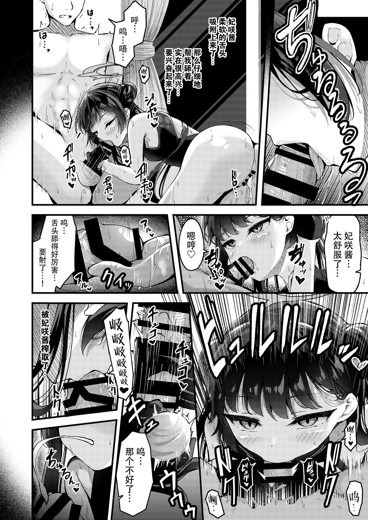 Kisaki-chan to Ecchi page 4 full