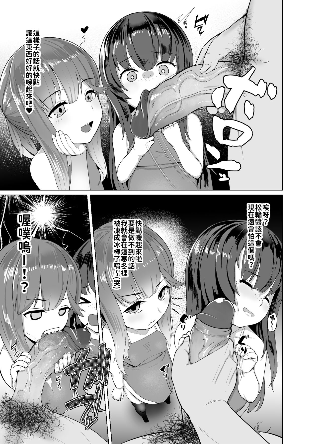 Attaka Danbou Kigu | 暖呼呼的暖房器具 page 4 full