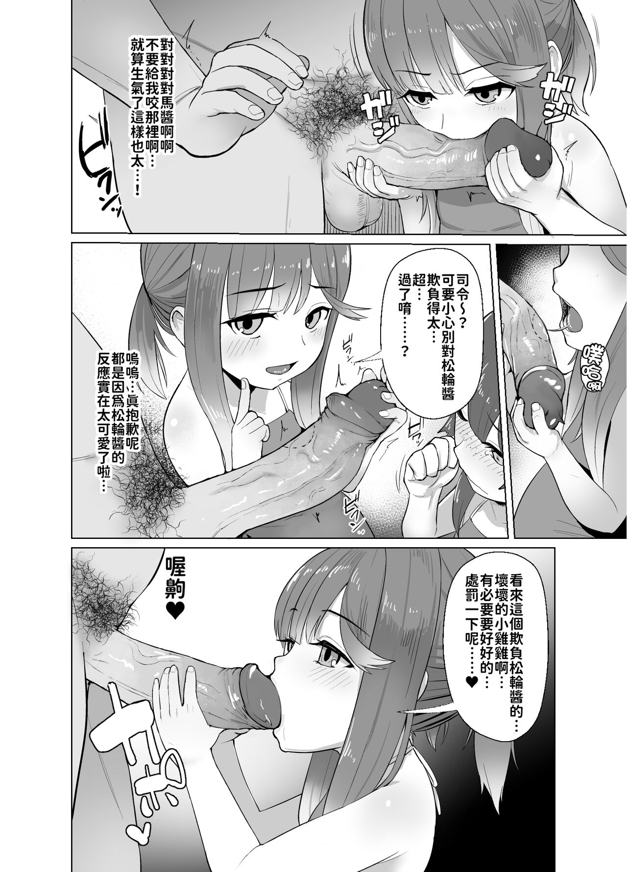 Attaka Danbou Kigu | 暖呼呼的暖房器具 page 5 full