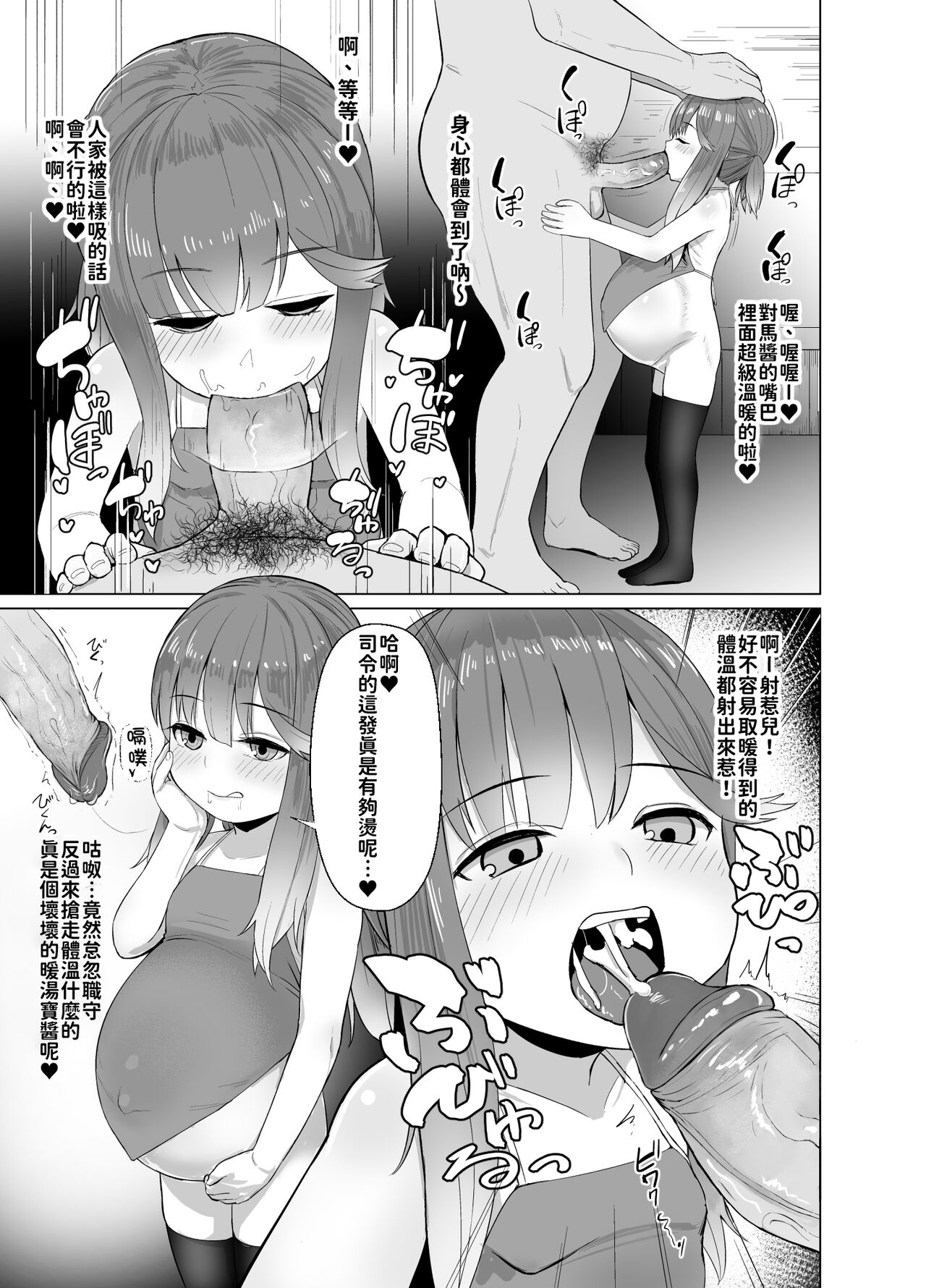 Attaka Danbou Kigu | 暖呼呼的暖房器具 page 6 full