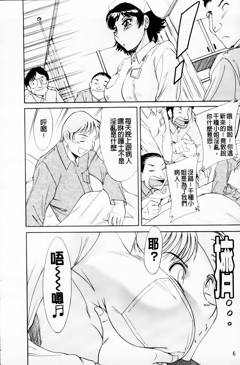 Cho-Onesan Tengoku 4 -Kinshihen- page 8 full