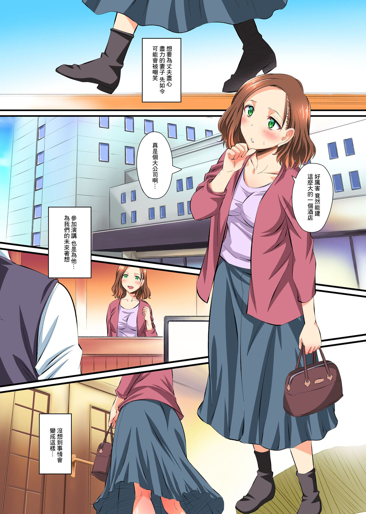 Hitozuma Netori Paradise ~Otto no Shusse no Tame ni Aisuru Tsuma ga Doui no Ue de Netorareru~ page 7 full