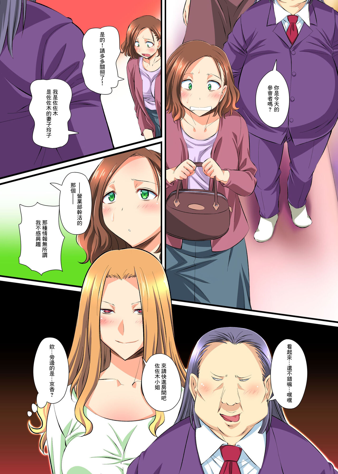 Hitozuma Netori Paradise ~Otto no Shusse no Tame ni Aisuru Tsuma ga Doui no Ue de Netorareru~ page 8 full