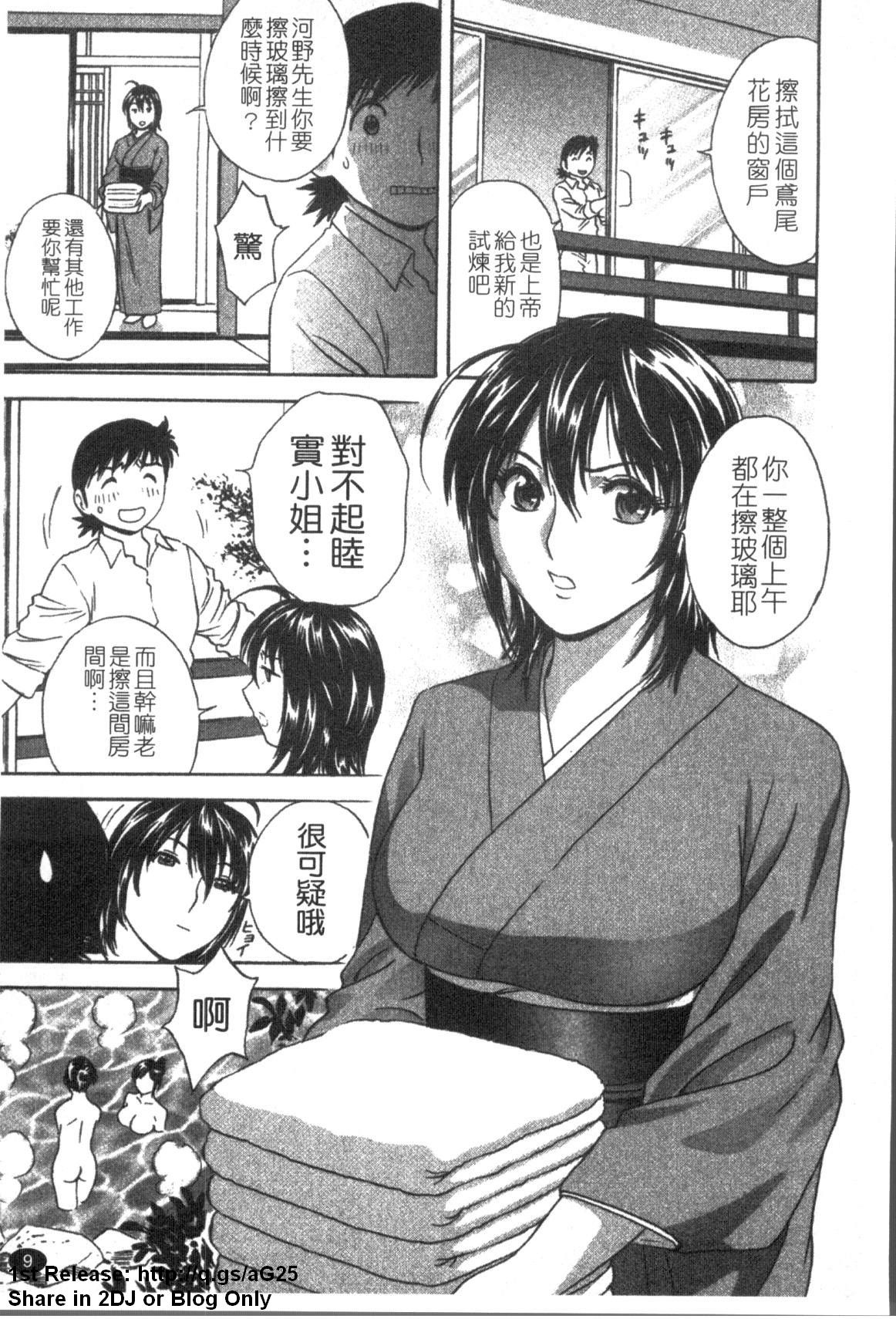 Zokkon! Boinonsen 1 | 波霸女溫泉 1 page 10 full