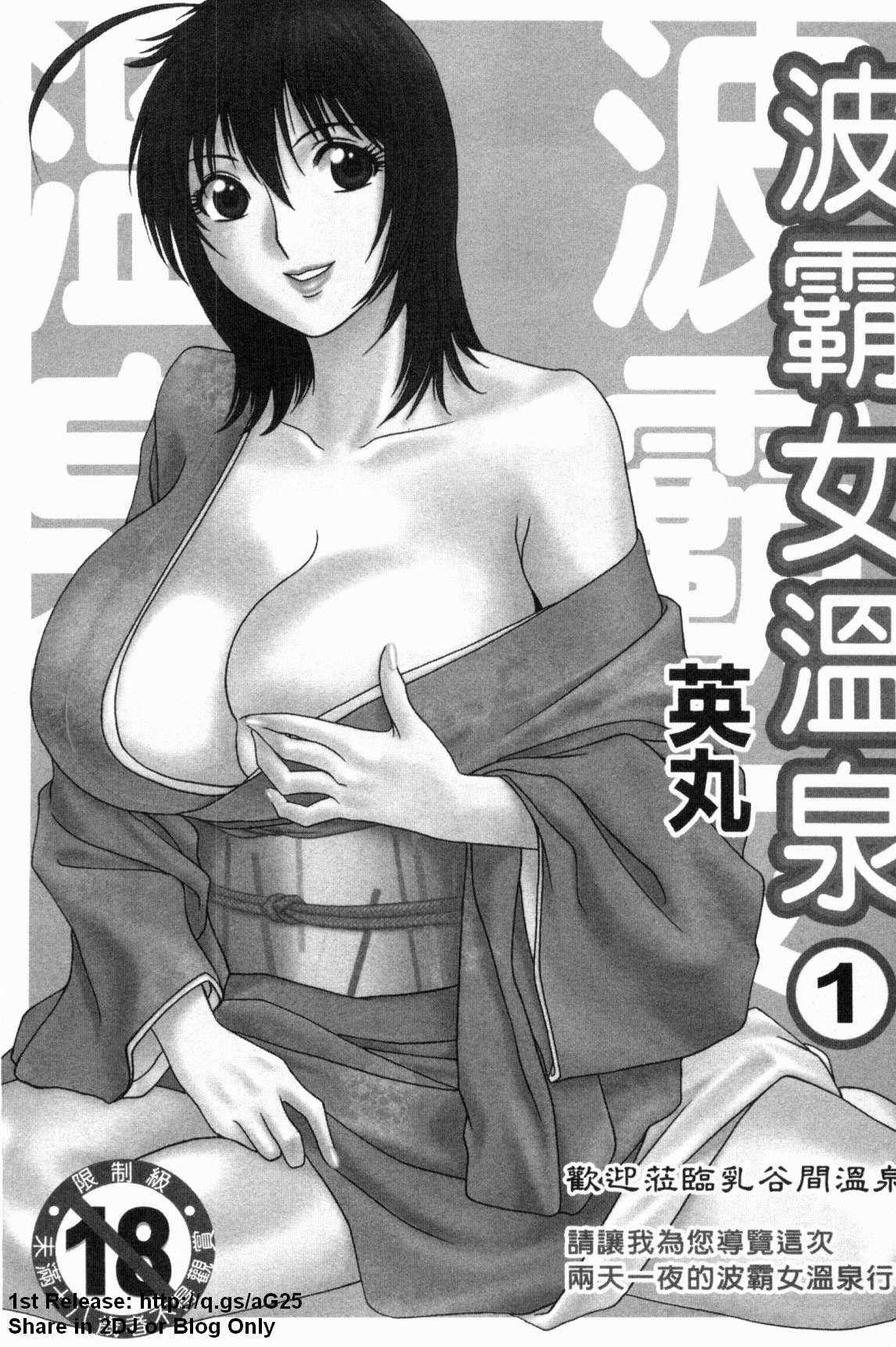 Zokkon! Boinonsen 1 | 波霸女溫泉 1 page 2 full