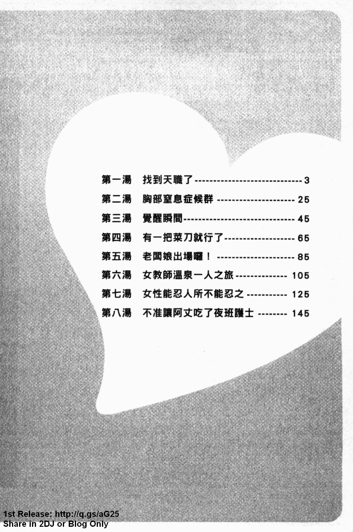 Zokkon! Boinonsen 1 | 波霸女溫泉 1 page 3 full