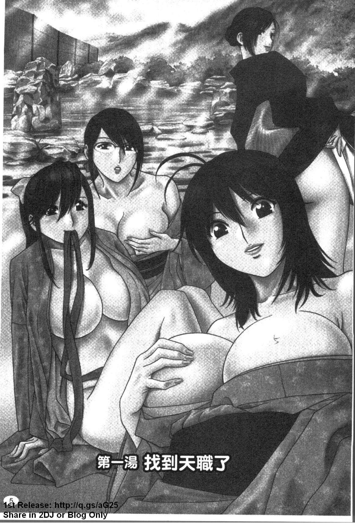 Zokkon! Boinonsen 1 | 波霸女溫泉 1 page 6 full