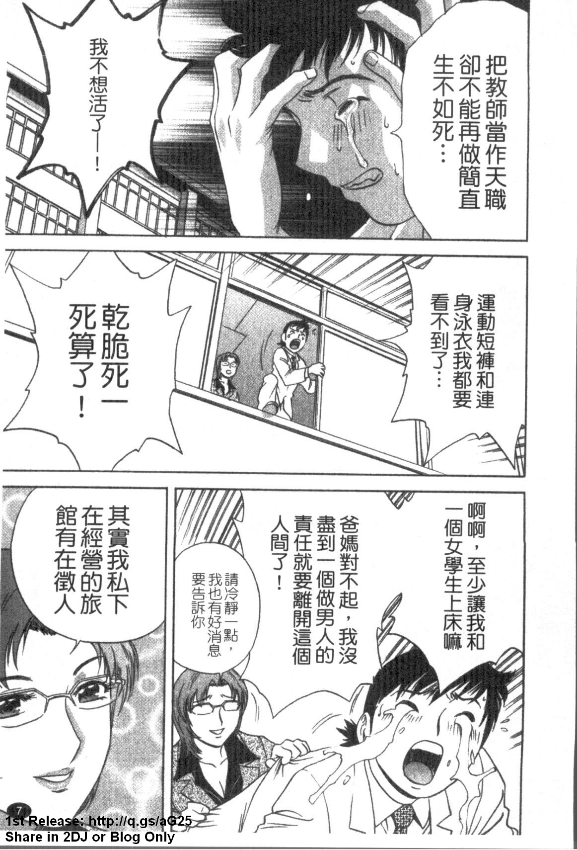 Zokkon! Boinonsen 1 | 波霸女溫泉 1 page 8 full