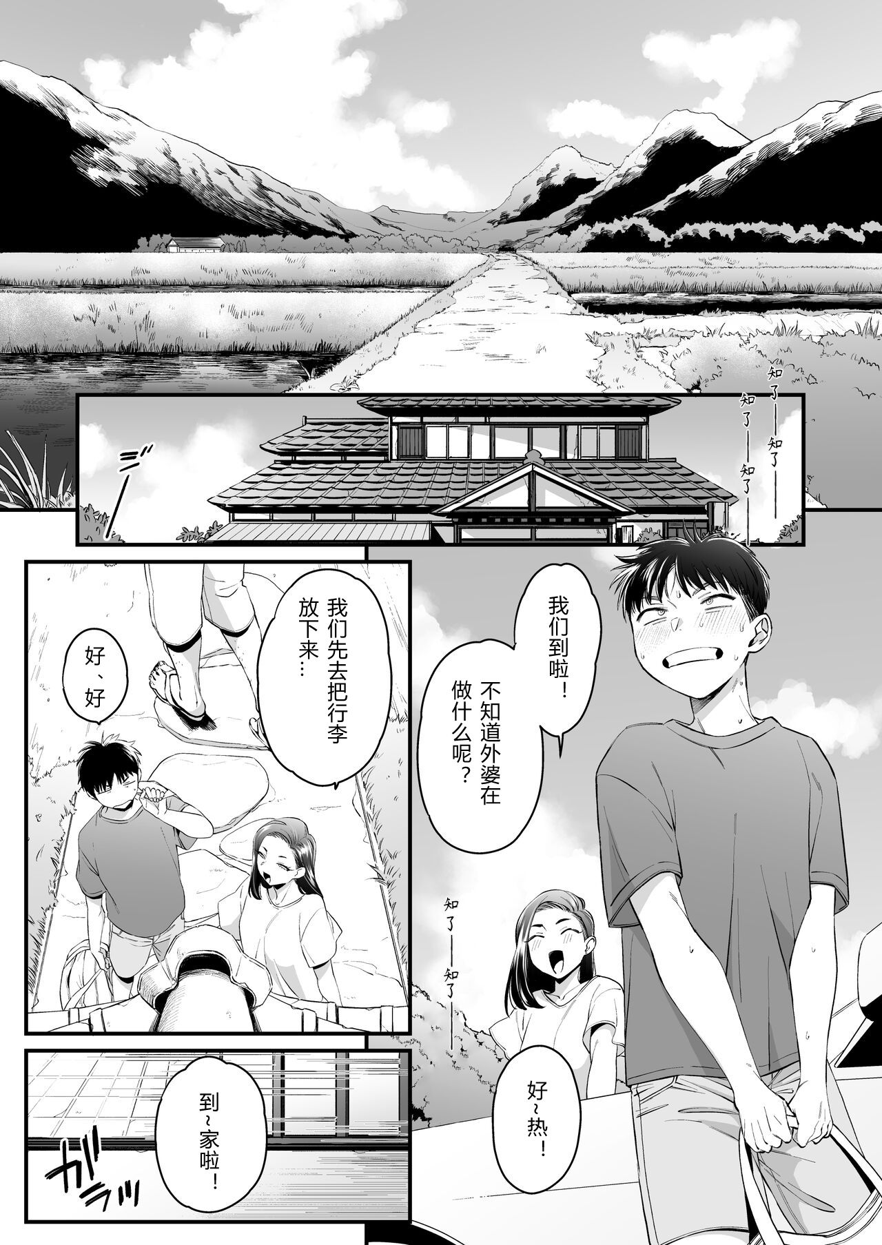 Kikkake wa Natsuyasumi | 一切都开始在、我的暑假 page 3 full