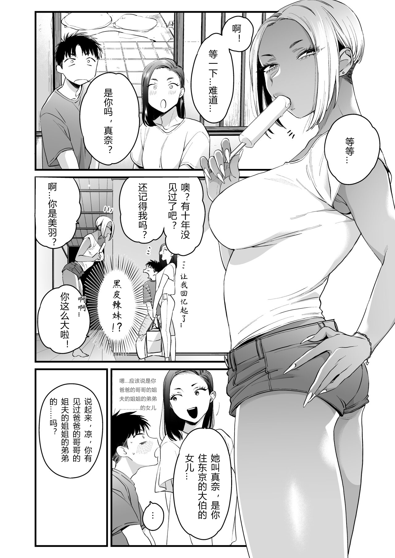 Kikkake wa Natsuyasumi | 一切都开始在、我的暑假 page 4 full