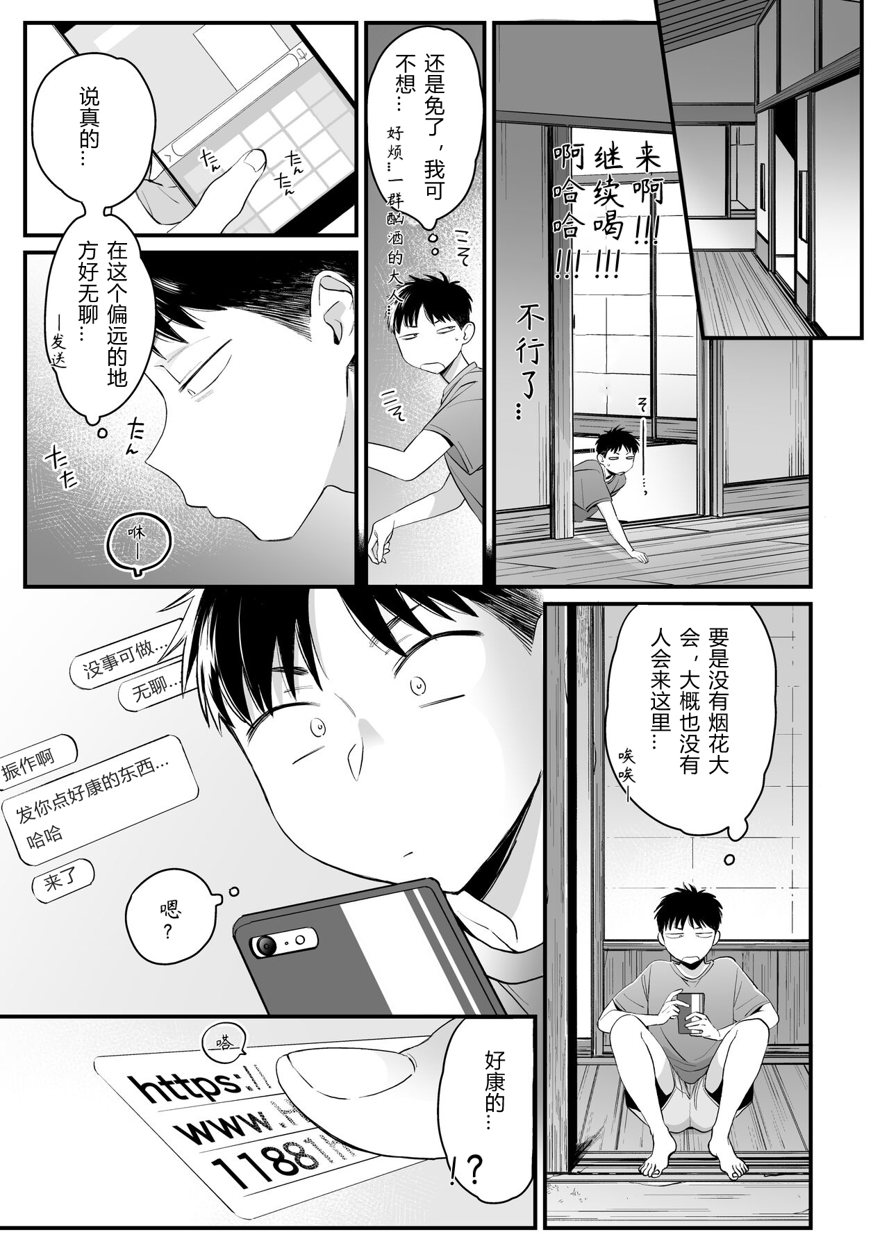 Kikkake wa Natsuyasumi | 一切都开始在、我的暑假 page 5 full