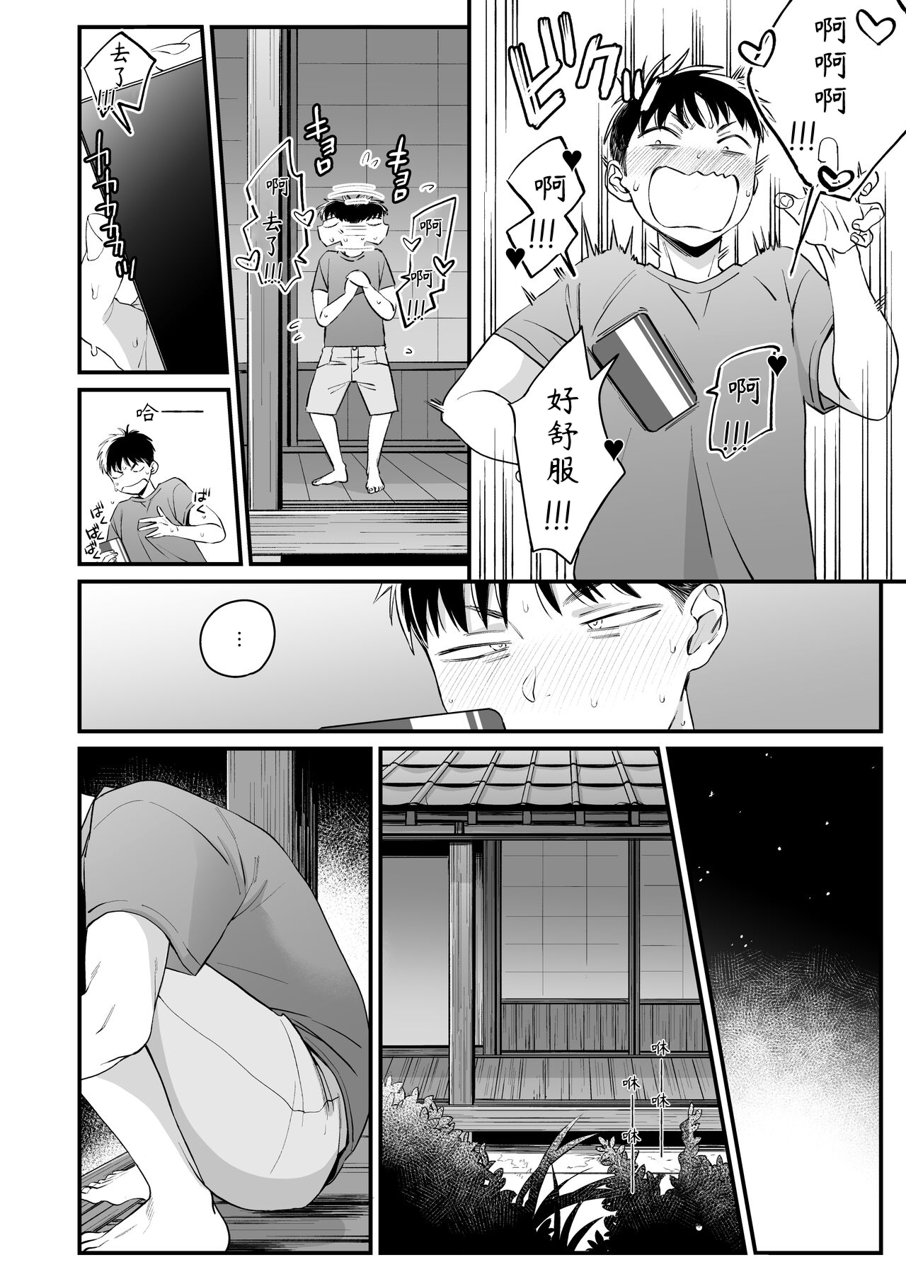 Kikkake wa Natsuyasumi | 一切都开始在、我的暑假 page 6 full