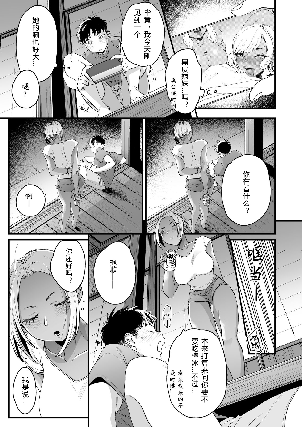 Kikkake wa Natsuyasumi | 一切都开始在、我的暑假 page 7 full