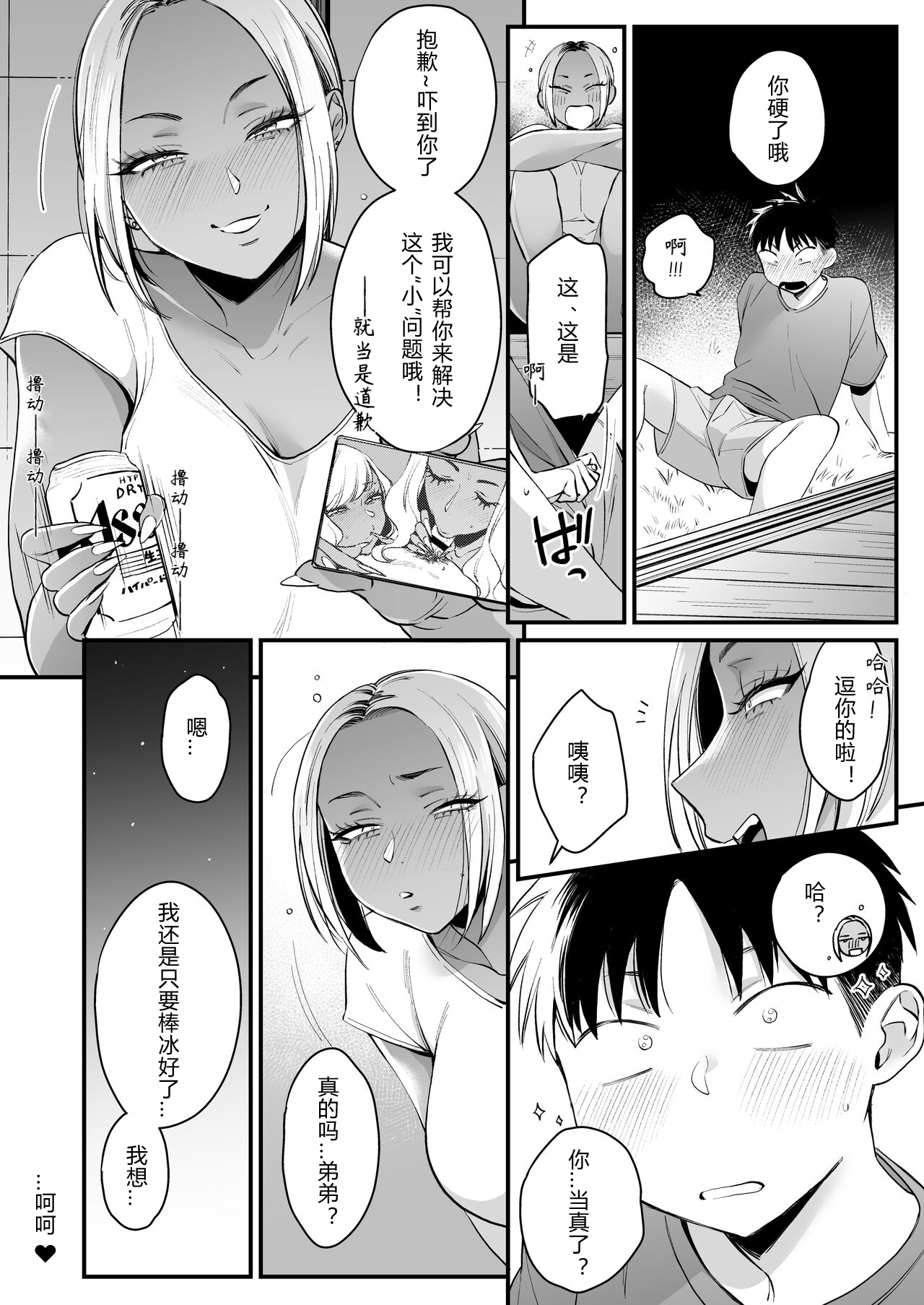 Kikkake wa Natsuyasumi | 一切都开始在、我的暑假 page 8 full