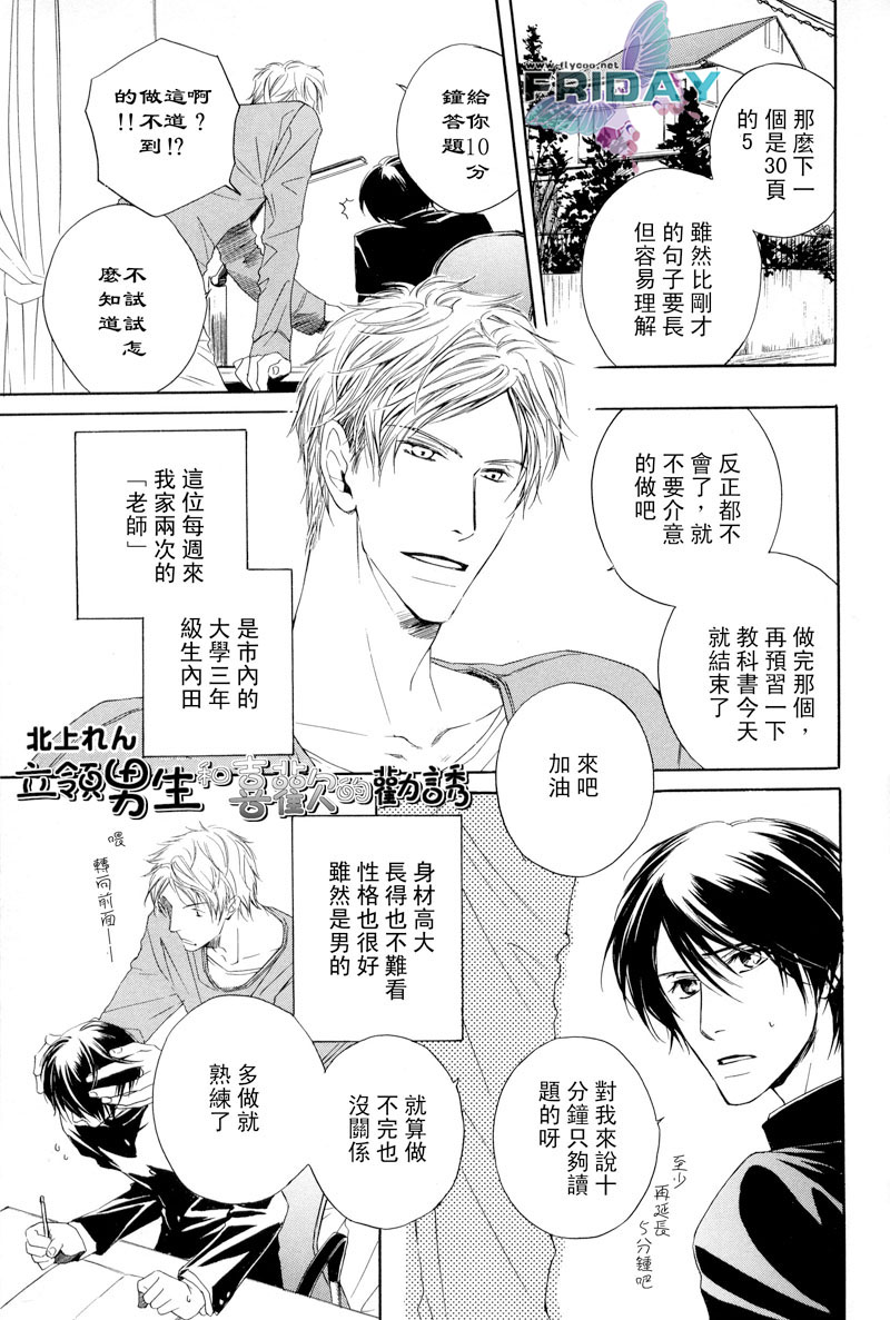 立領男生和喜歡的勸誘 page 1 full